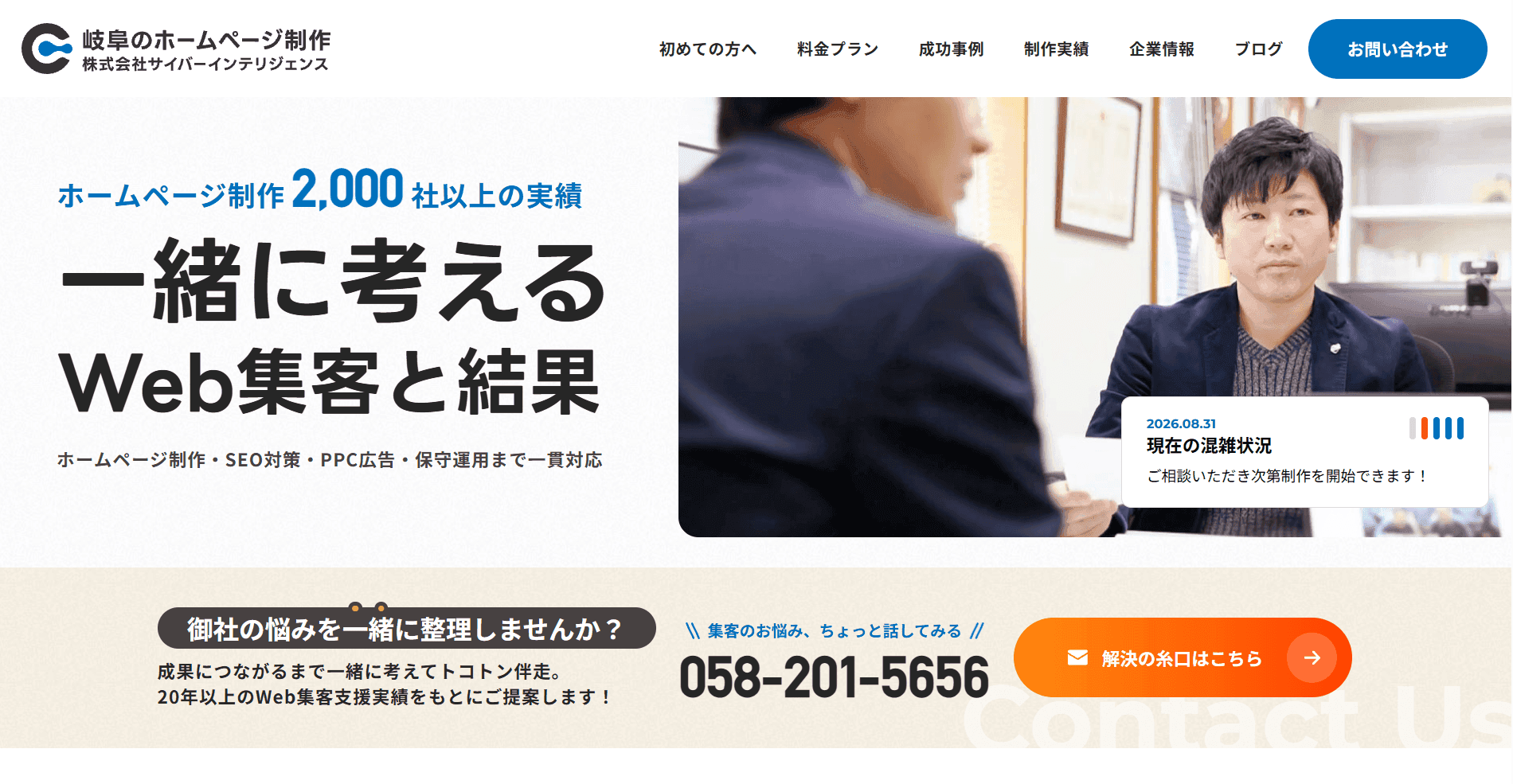 株式会社サイバーインテリジェンス