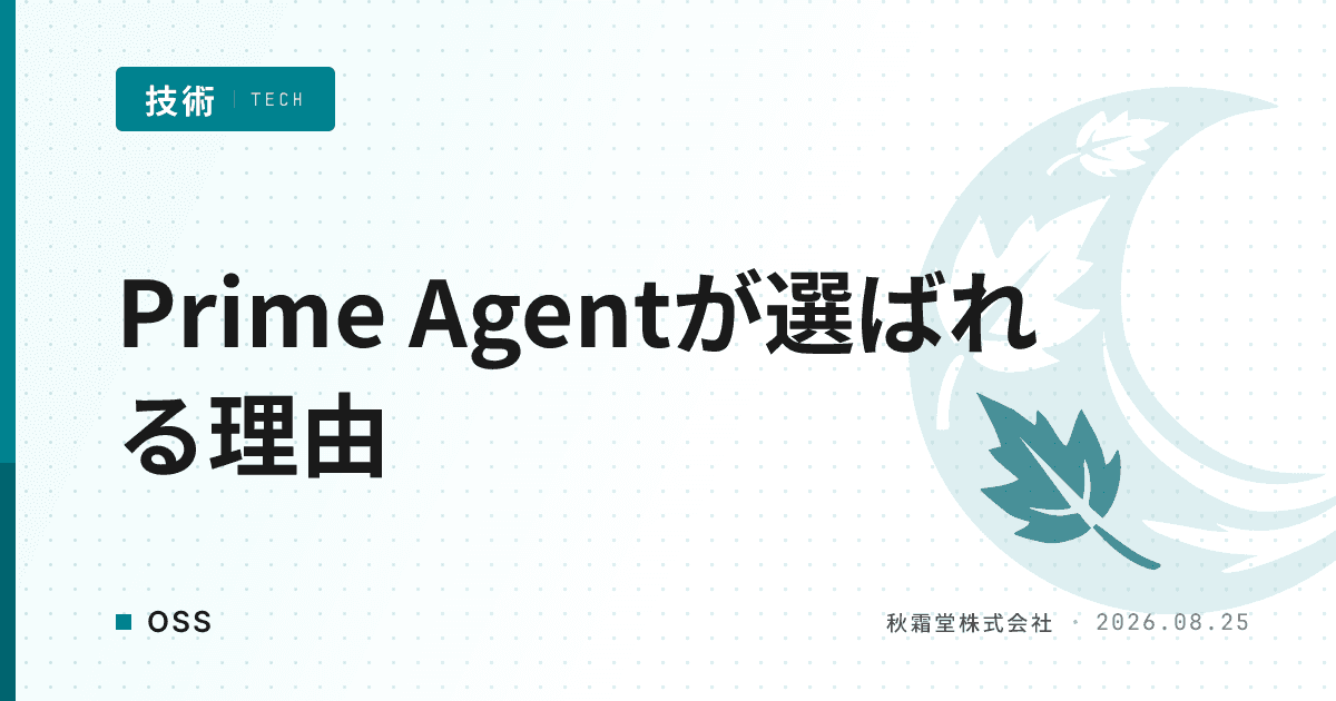 AIコーディングエージェントにPrime Agentが選ばれる理由