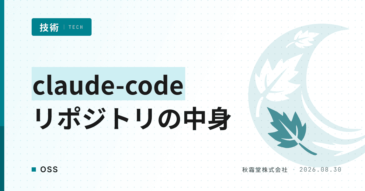 ターミナル型AI開発にclaude-codeが選ばれる理由｜リポジトリの中身