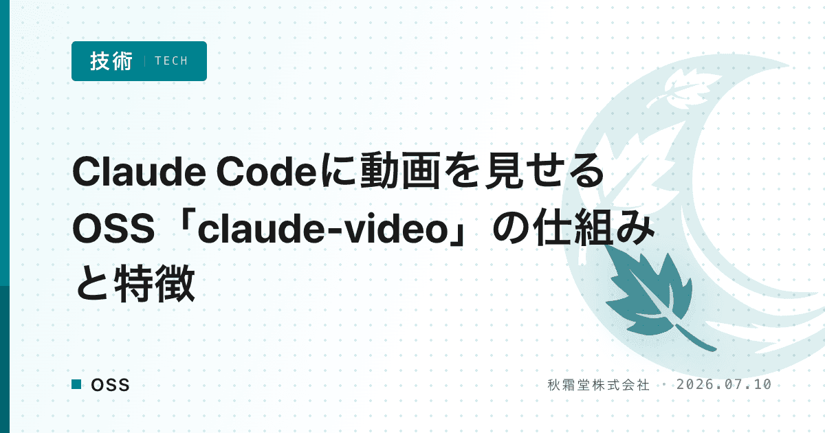 Claude Codeに動画を見せるOSS「claude-video」の仕組みと特徴
