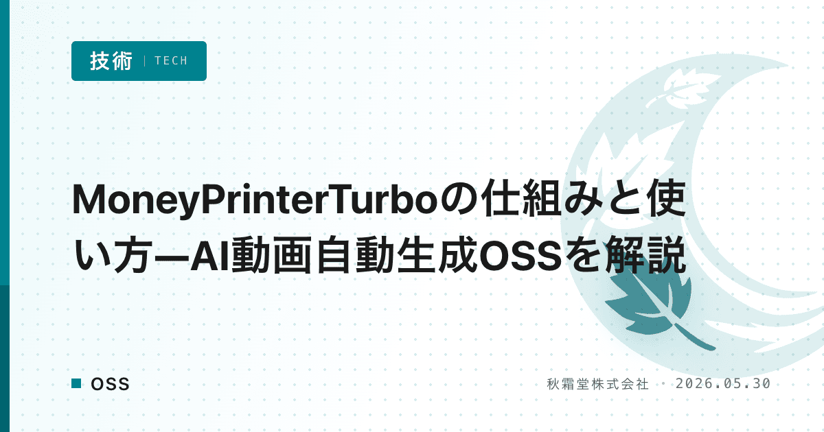 MoneyPrinterTurboの仕組みと使い方—AI動画自動生成OSSを解説