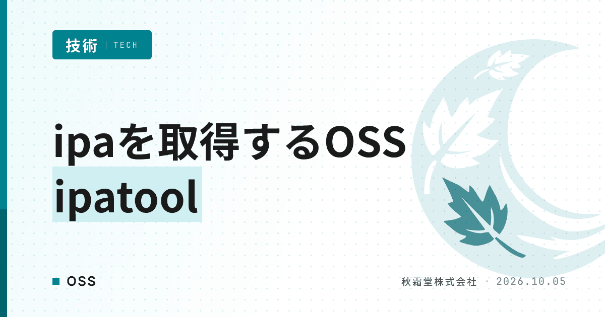 App Storeからipaを取得するOSS「ipatool」の仕組み