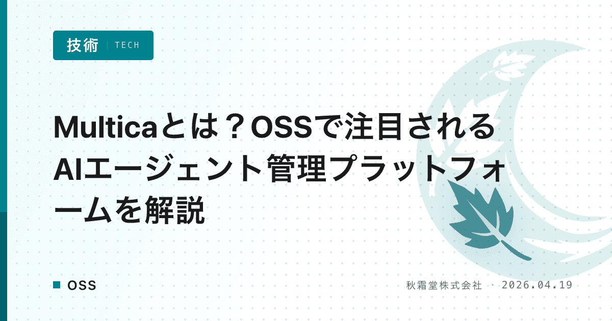 Multicaとは？OSSで注目されるAIエージェント管理プラットフォームを解説