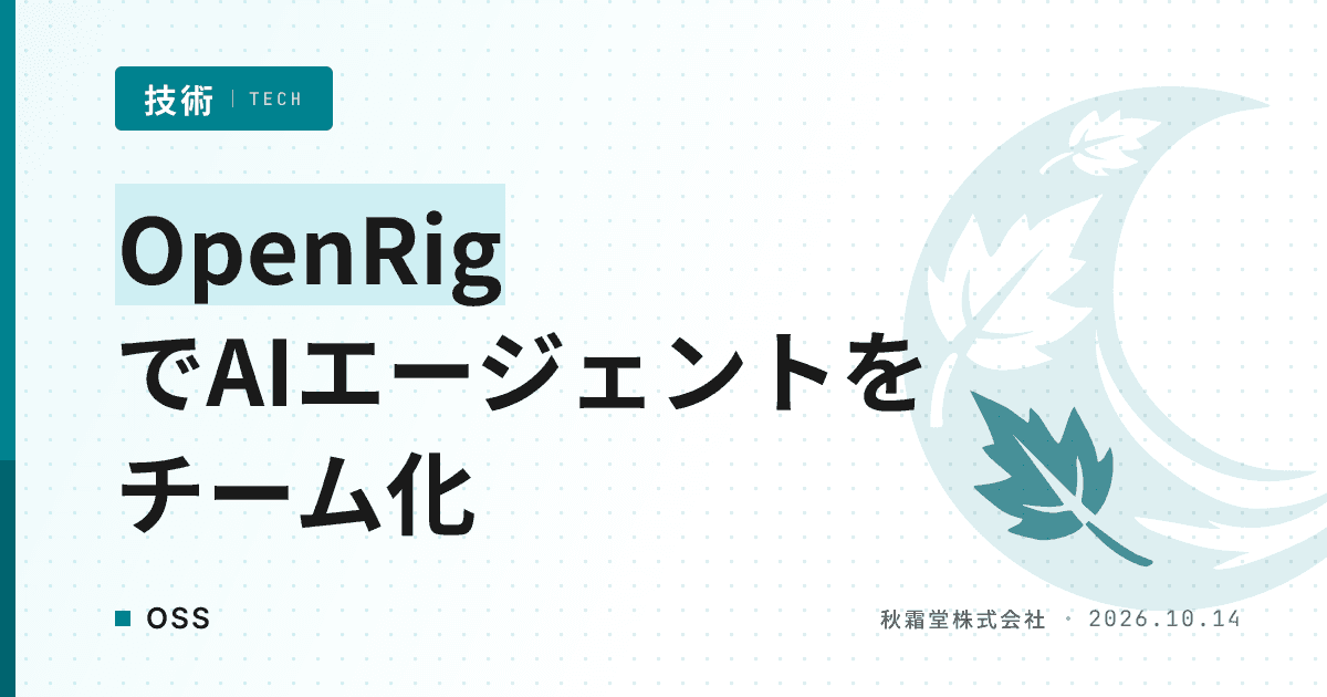 Claude CodeとCodexをチーム化するOpenRigの仕組み