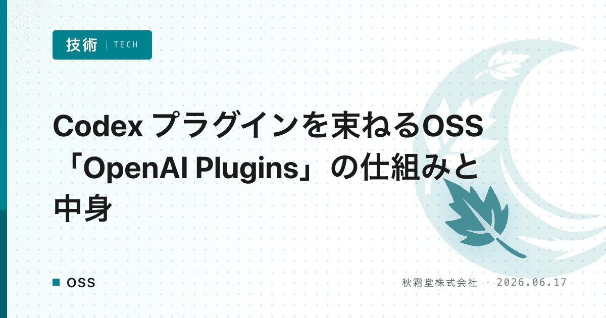 Codex プラグインを束ねるOSS「OpenAI Plugins」の仕組みと中身