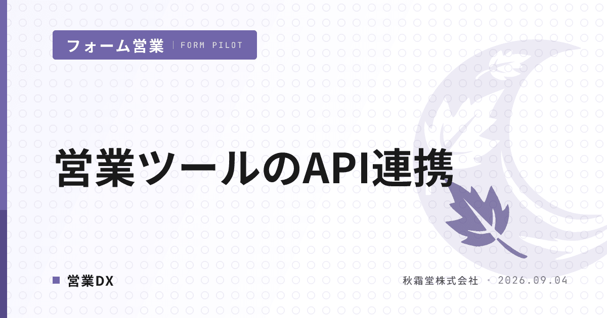 営業ツールのAPI連携｜Zapier含む4方式の選び方と障害時の運用設計