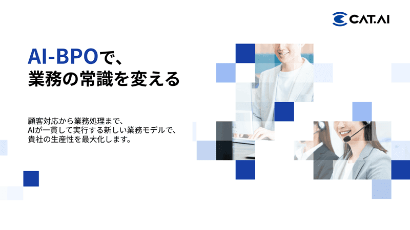 株式会社CAT.AI
