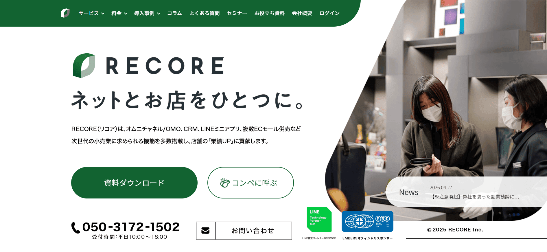 株式会社RECORE