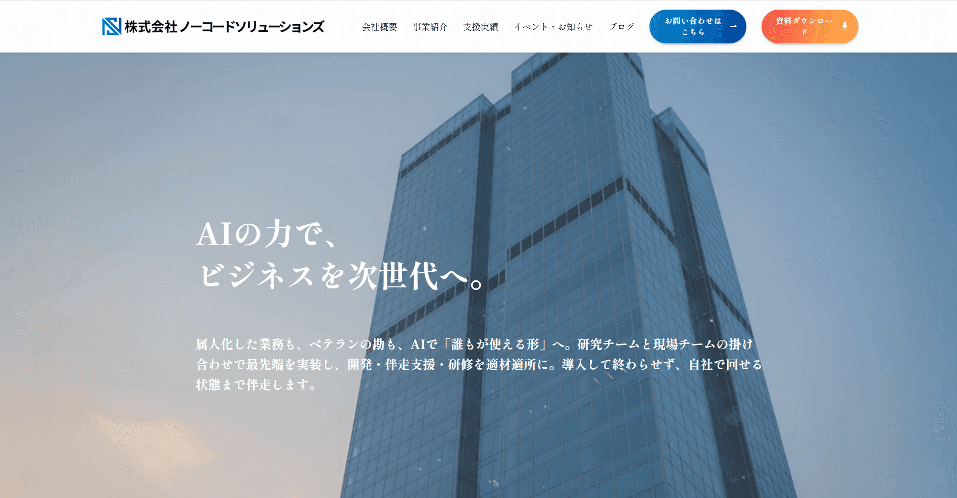 株式会社ノーコードソリューションズ