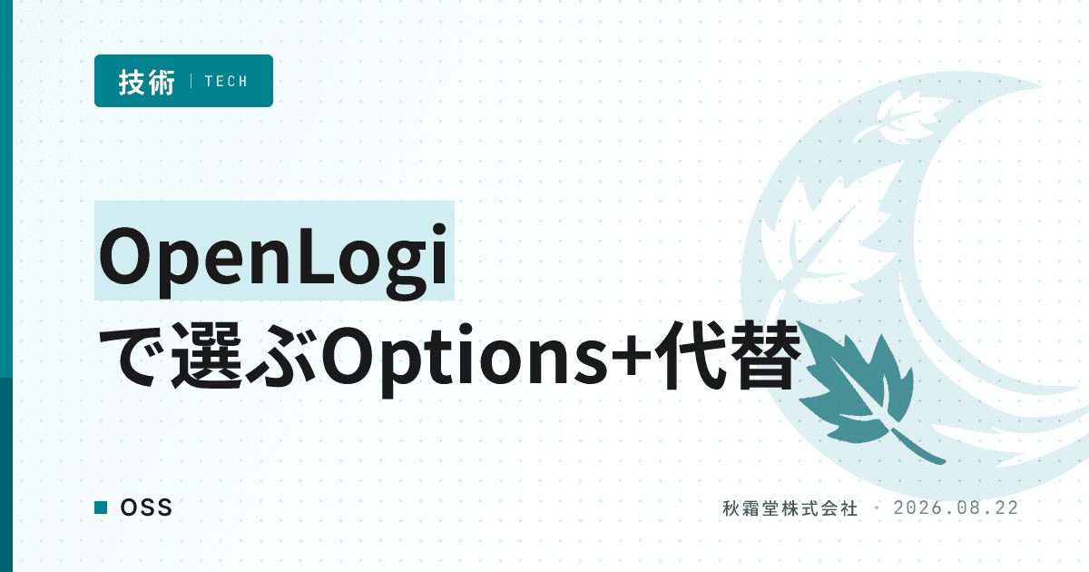 Logi Options+代替にOpenLogiが選ばれる理由と競合OSS比較