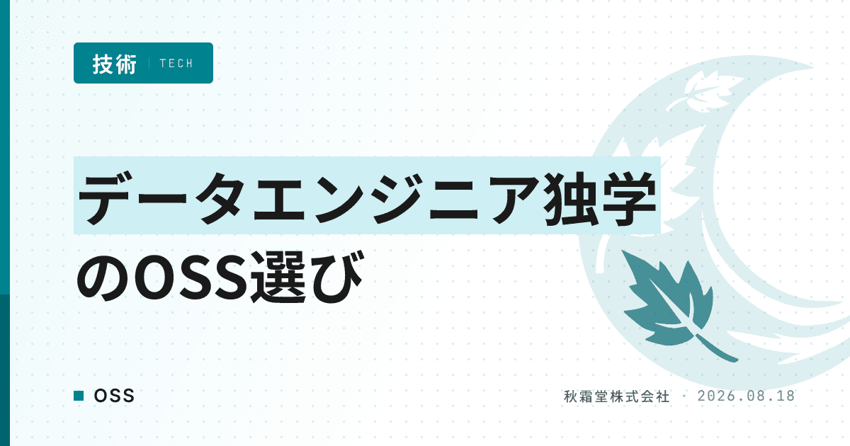 データエンジニア独学にdata-engineer-handbookが選ばれる理由|類似OSSとの違い