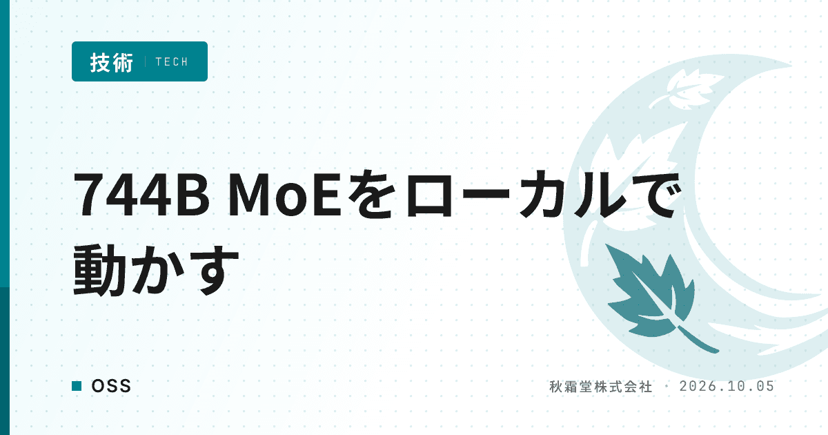 colibriで744B MoEをローカル実行する方法|必要スペックと速度