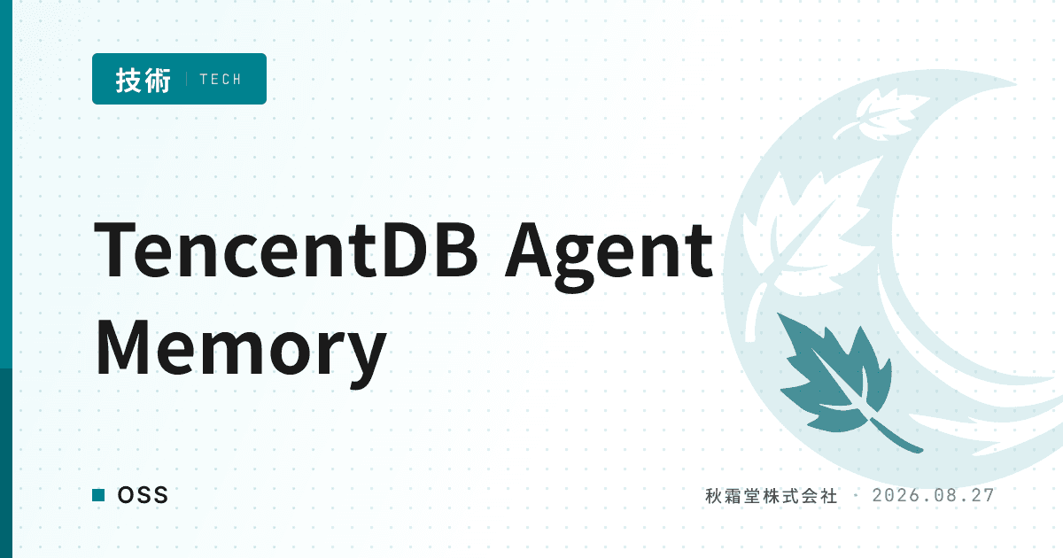 TencentDB Agent Memoryとは|AIエージェント記憶のチーム共有基盤