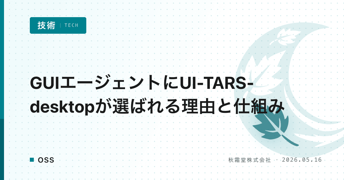 GUIエージェントにUI-TARS-desktopが選ばれる理由と仕組み