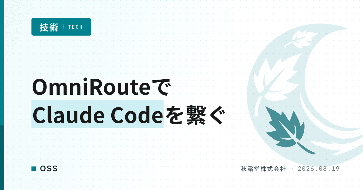 OmniRouteでClaude Codeを無料AIゲートウェイに繋ぐ方法