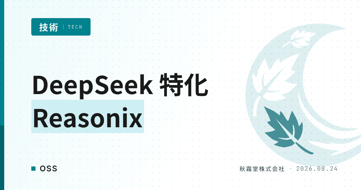 DeepSeek 特化の Reasonix が選ばれる理由|Claude Code 比較