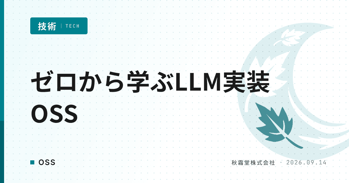 LLMをゼロから学ぶOSSにMiniMindが選ばれる理由|nanoGPT比較