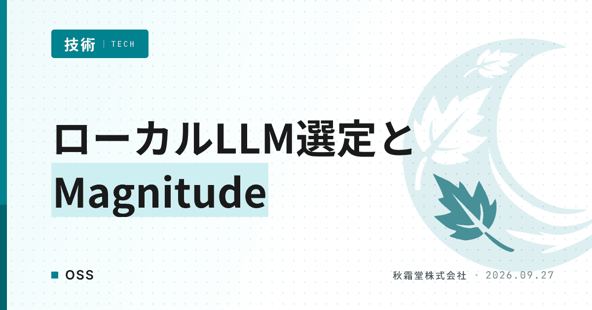 ローカルLLM選定にMagnitudeが選ばれる理由|Ollamaとの違い