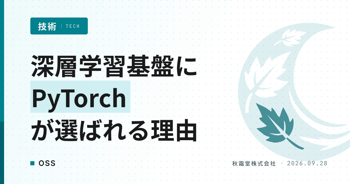 深層学習基盤にPyTorchが選ばれる理由|TensorFlowとの違い