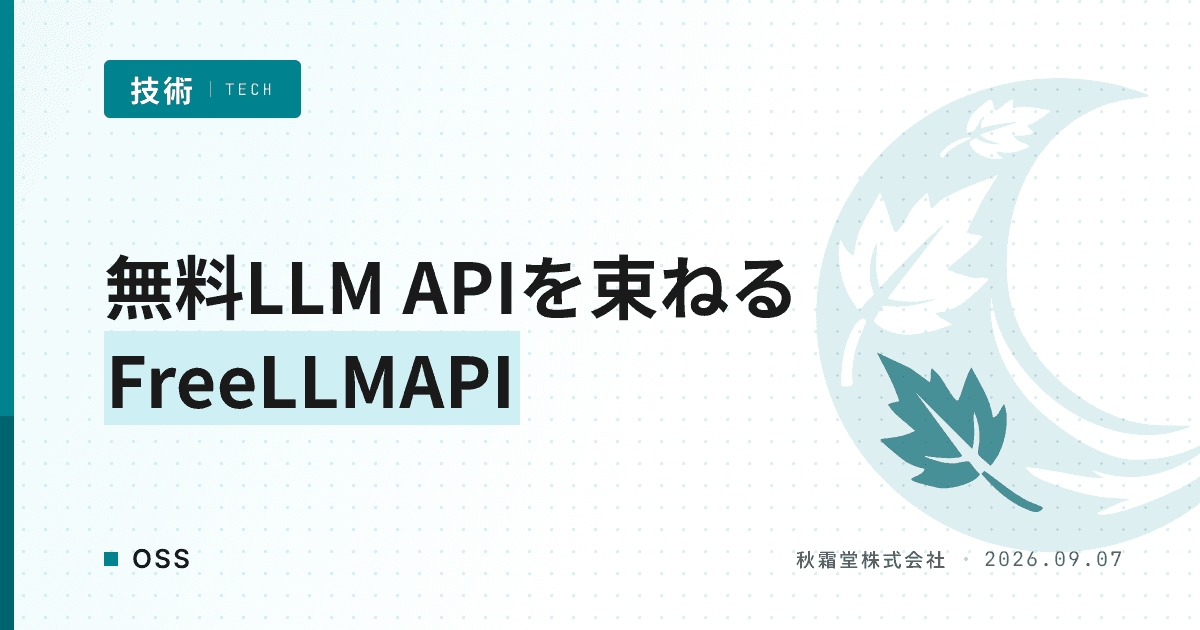 無料LLM APIの集約にFreeLLMAPIが選ばれる理由|規約と限界